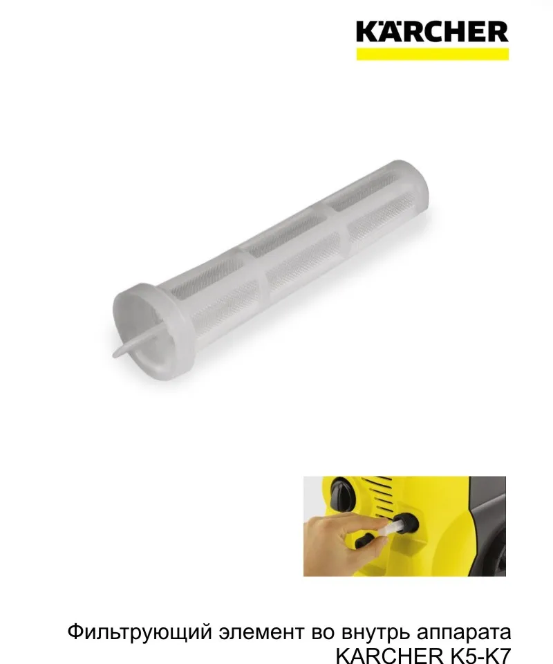 Купить Фильтр На Керхер К5