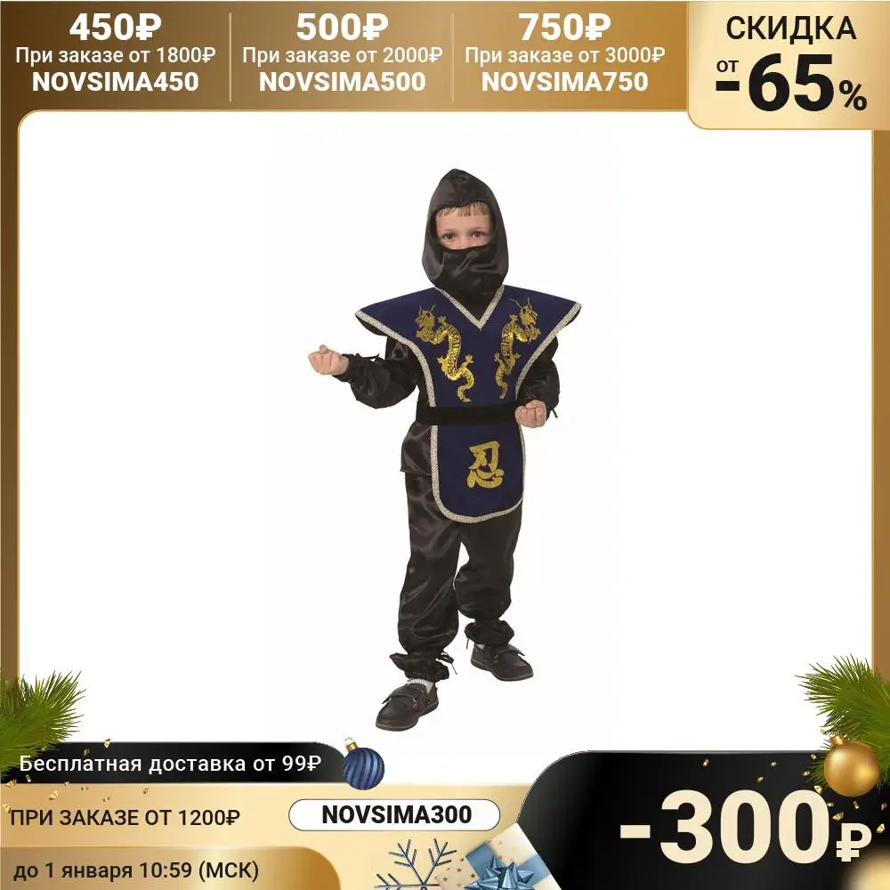 Карнавальный костюм Ниндзя текстиль размер 38 рост 152 см цвет синий | Тематическая