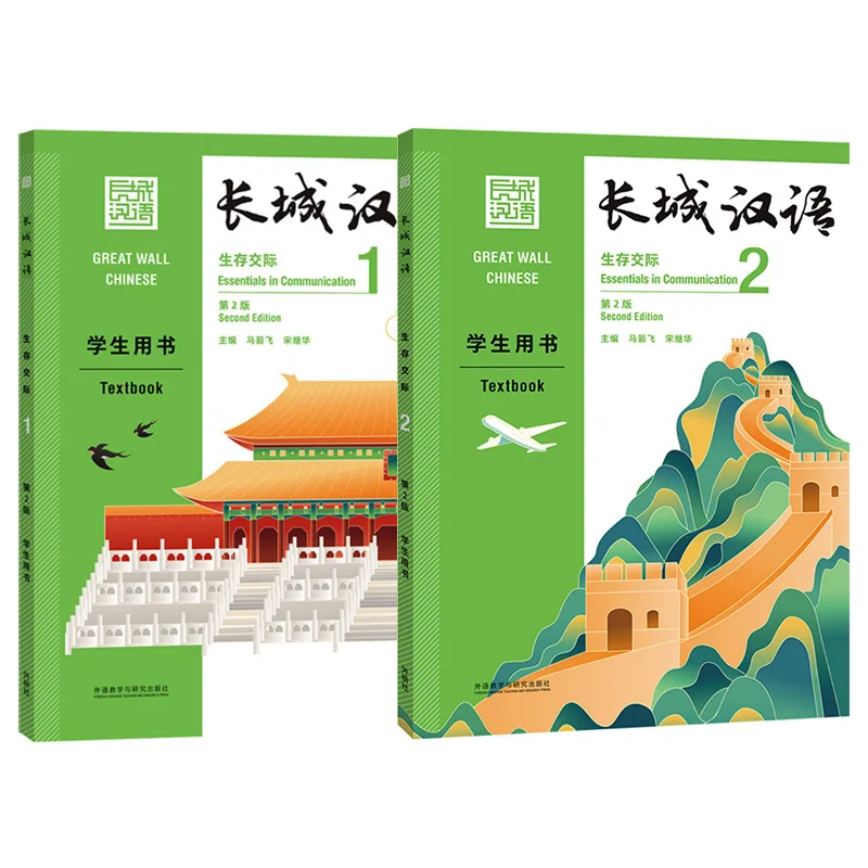 2021 Great Wall Chinese Essentials in Communication Textbook Vol.1 ...