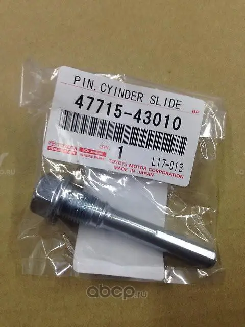 4771543010 Toyota НАПРАВЛЯЮЩАЯ/ PIN, CYLINDER SLIDE