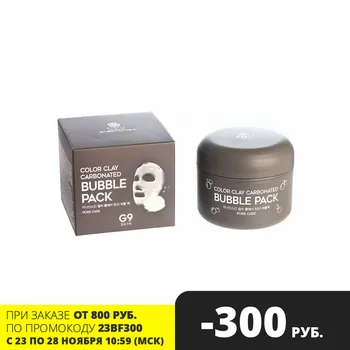 

G9SKIN Color Clay Carbonated Bubble Pack 100ml