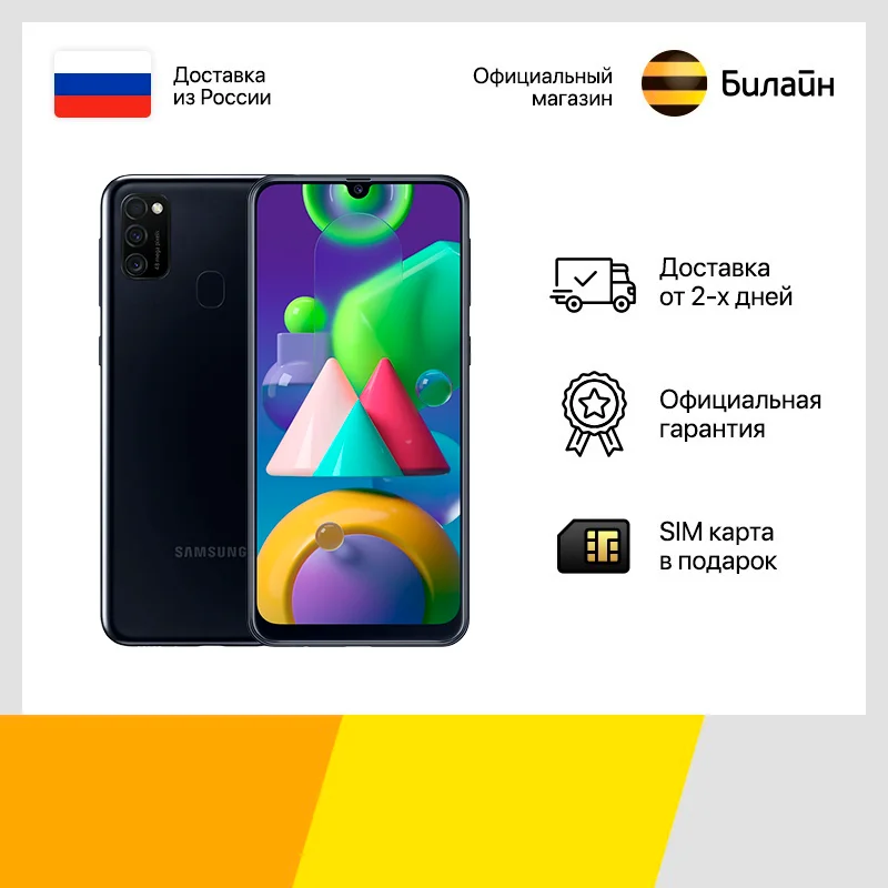 Смартфон Samsung Galaxy M21 64GB|Смартфоны| |