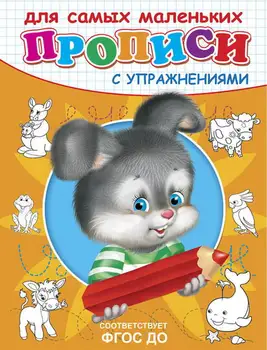 

Prescriptions with exercises "Bunny" Omega 03733-4