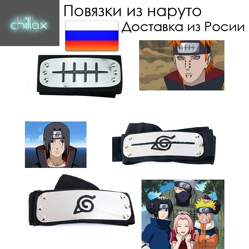 Повязка из аниме Наруто Итачи Пэйн спиннер анимационный Саске Джирайа герои