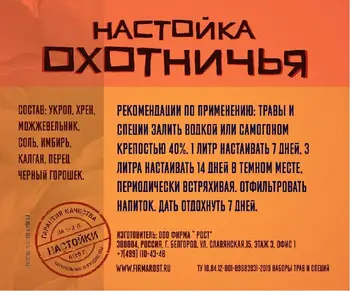 

A set of herbs and spices tincture hunting 302, 61g