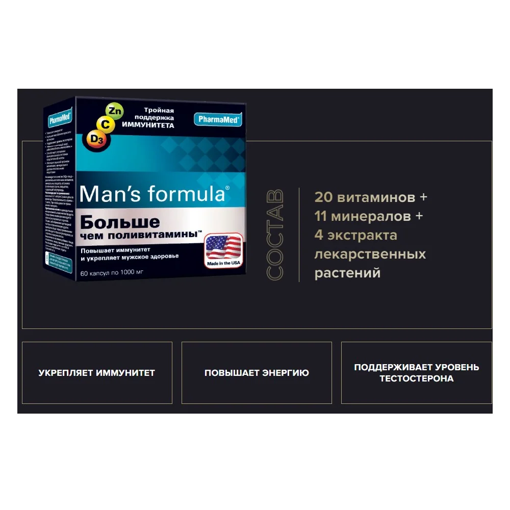 Менс Формула Для Мужчин Купить В Спб