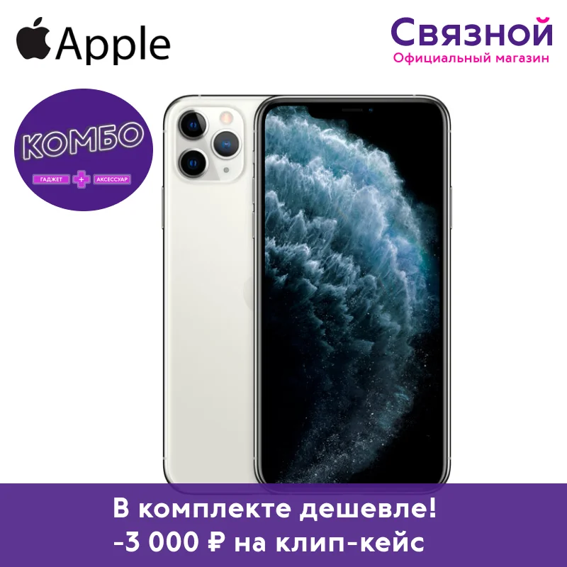 Смартфон Apple iPhone 11 Pro 64GB [ЕАС Новый Доставка от 2 дней Официальная