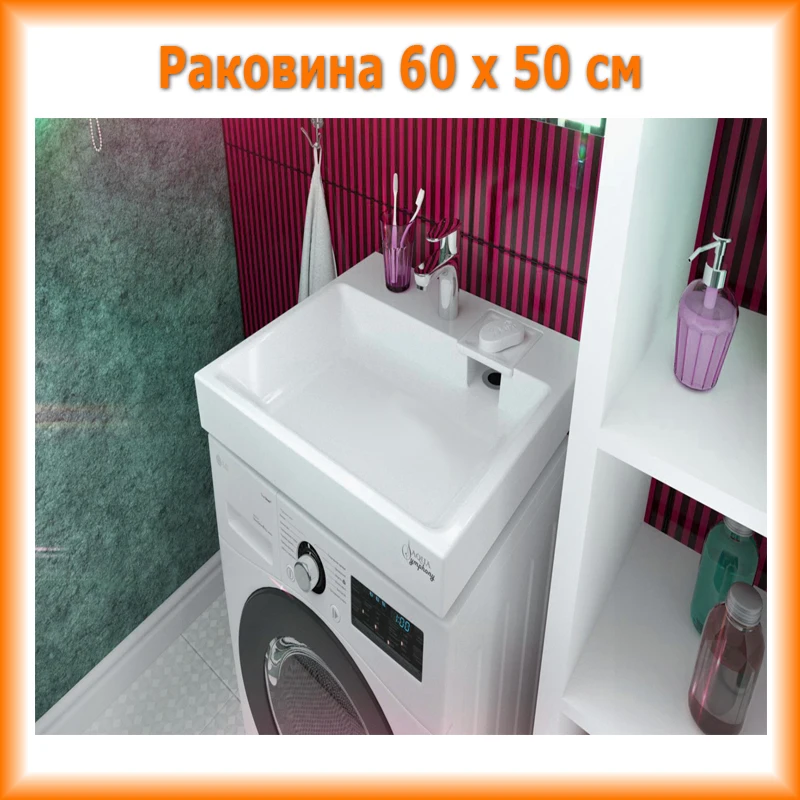Sink Over The Washing Machine Aqua Symphony Solo Jazz 60x50 Bathroom