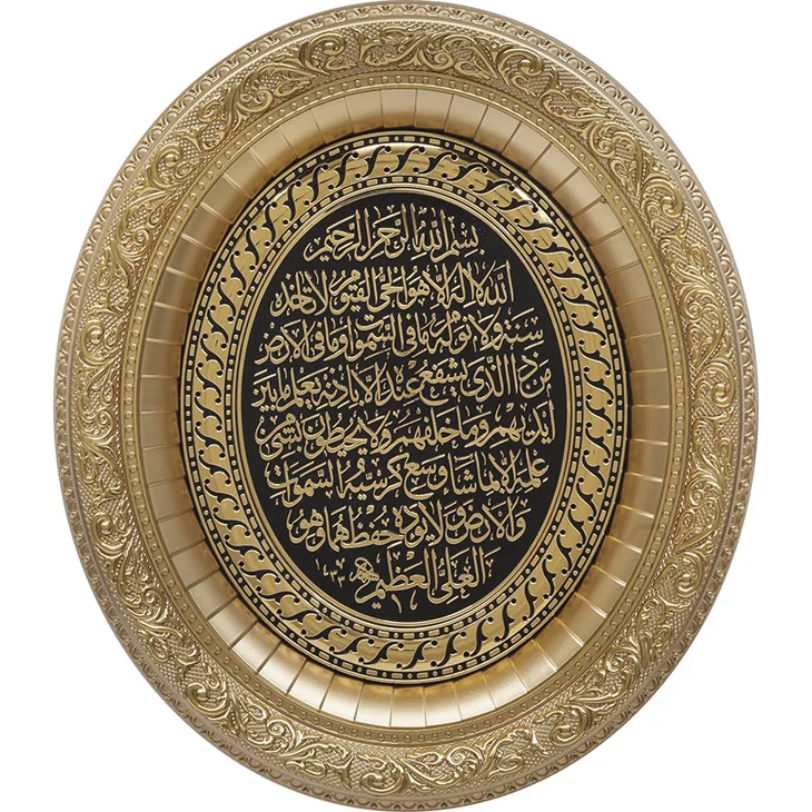 

Gold - Black Ayatul Kursi Islamic Wall Frame