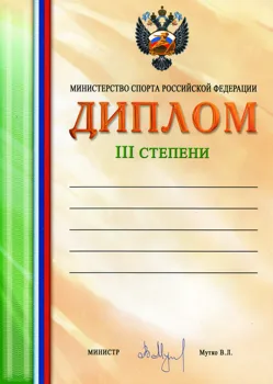

Literacy of the Ministry of Sports of the Russian Federation
