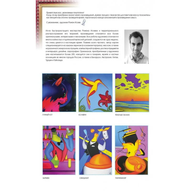 isaev_art2_layout1_stranica-800x800-800x800