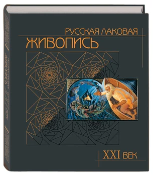 

Book Russian lacquer painting, English