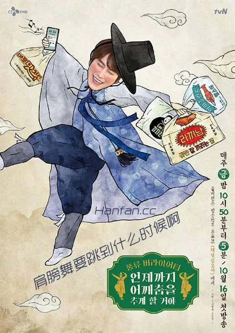 肩膀舞要跳到什么时候啊的海报
