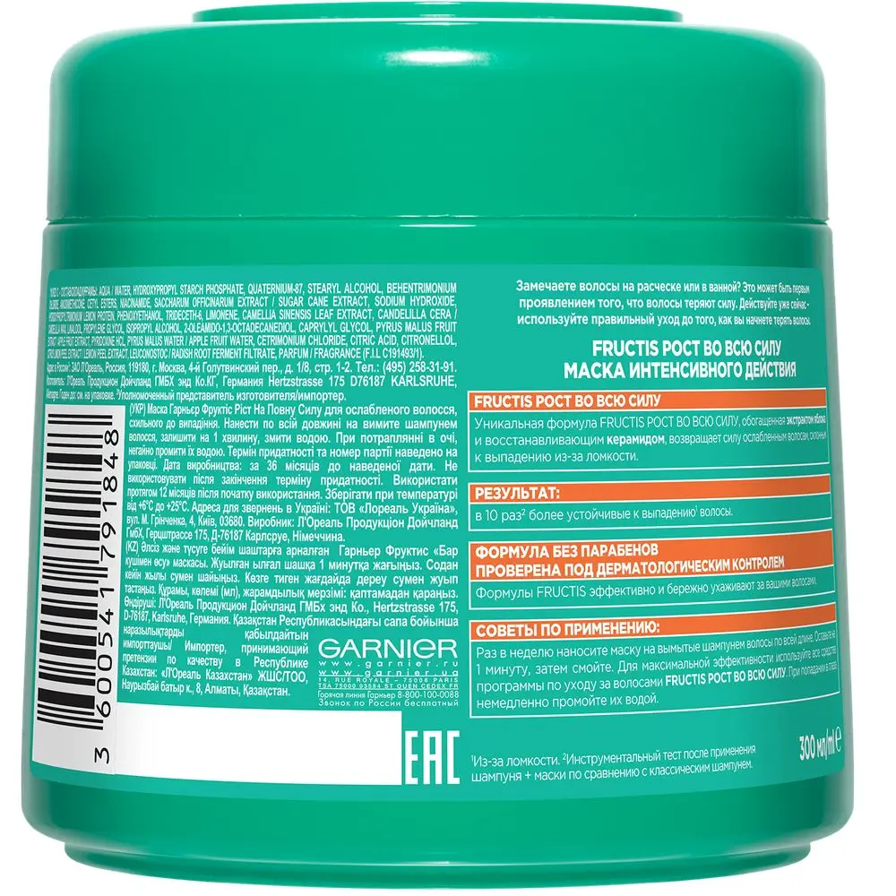 Garnier Fructis Маска для волос "Фруктис, Рост во всю Силу", укрепляющая, для ослабленных волос, склонных к выпадению, 300 мл