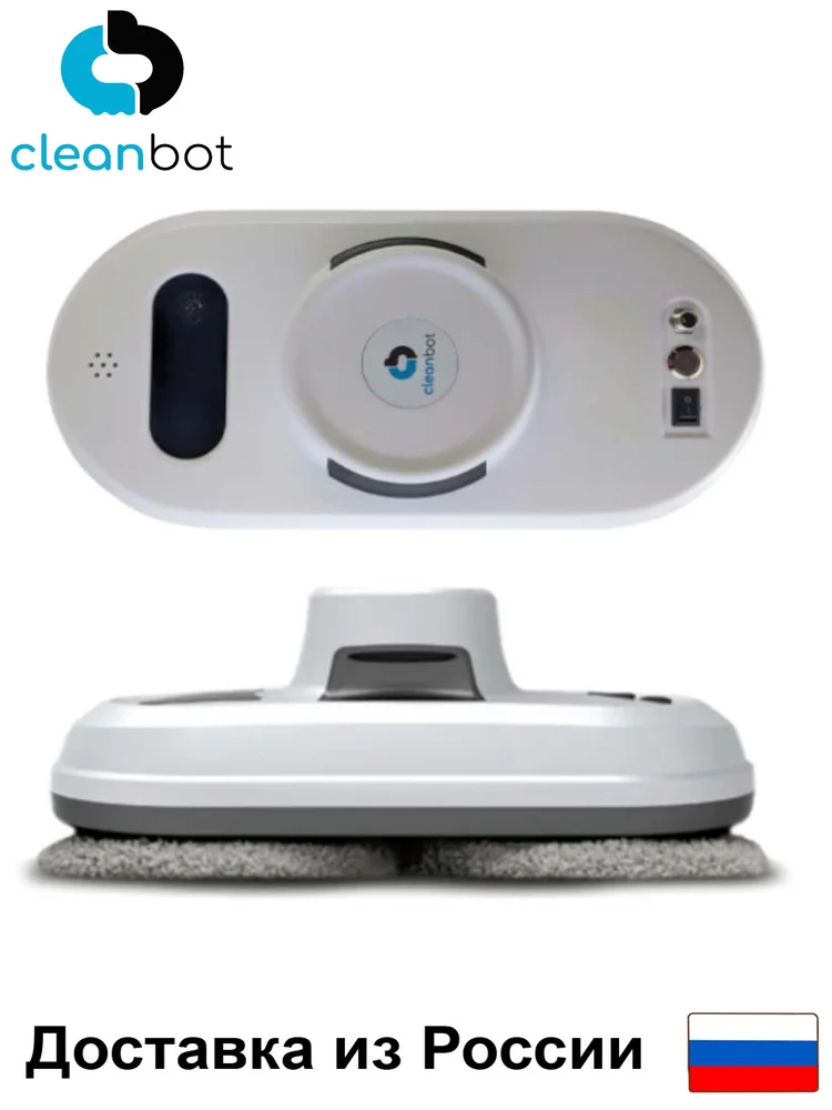Робот мойщик окон Cleanbot робот пылесос с дистанционным управлением