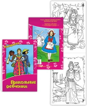 

10109 coloring book "funny girls" 14*21,