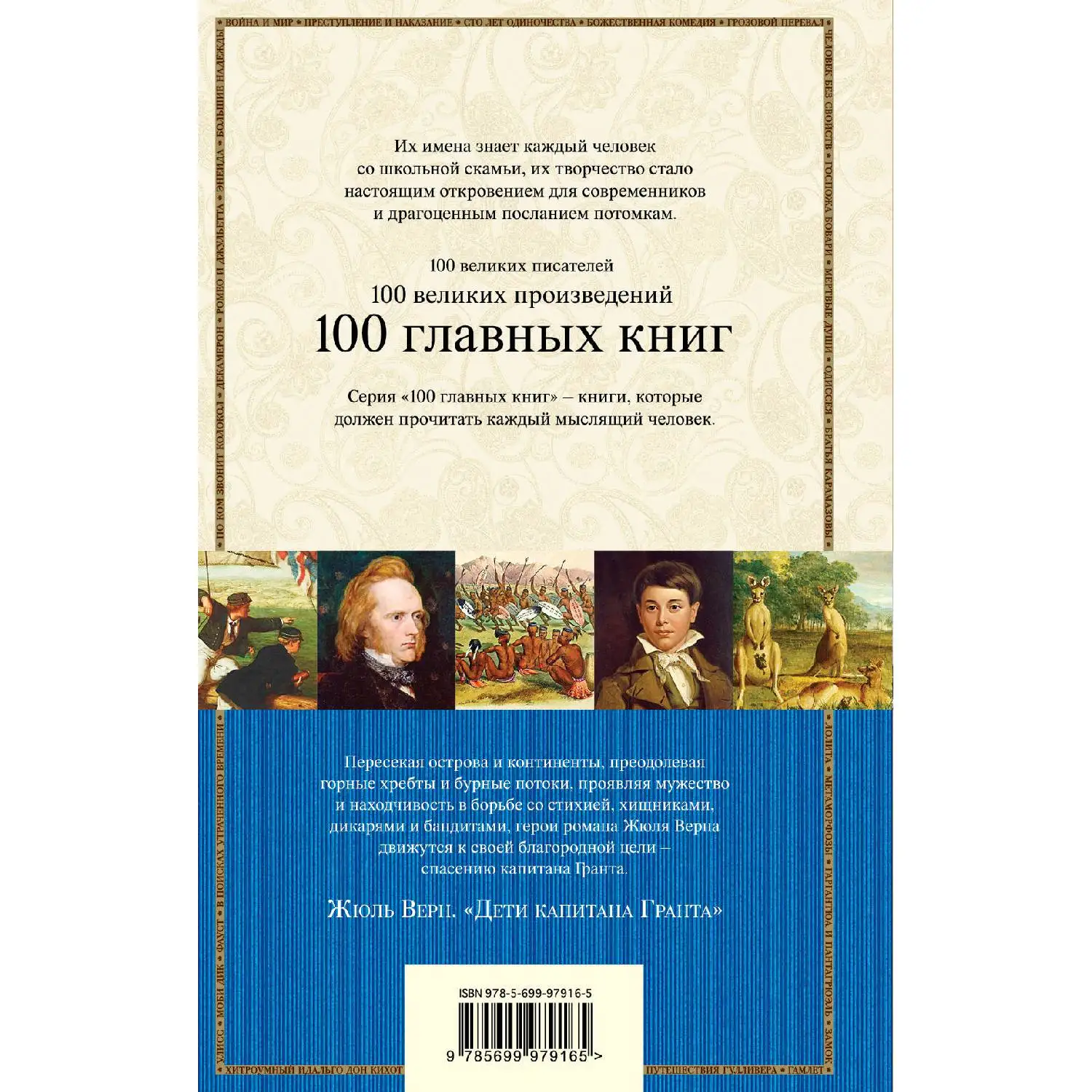 Дети капитана Гранта(Жюль Верн, 978-5-699-97916-5, 640 стр., 16