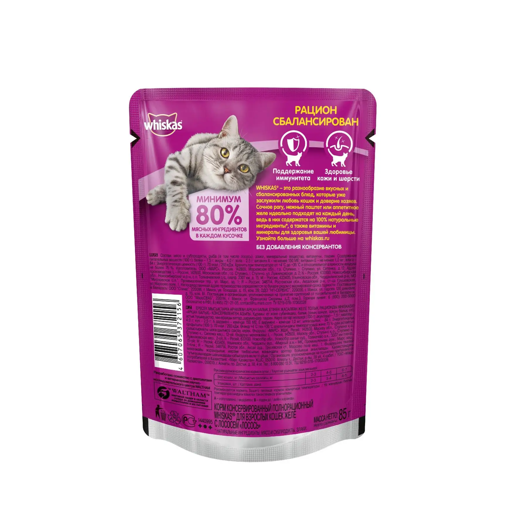 Влажный корм для кошек Whiskas желе с лососем, 28 шт по 85г
