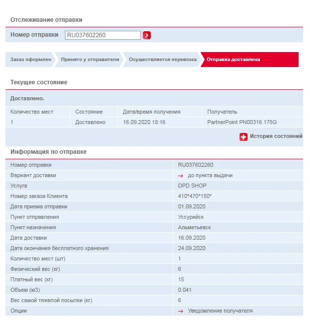 статусы пони экспресс. отслеживание посылки express. отслеживание почтовых отправлений с алиэкспресс по треку.