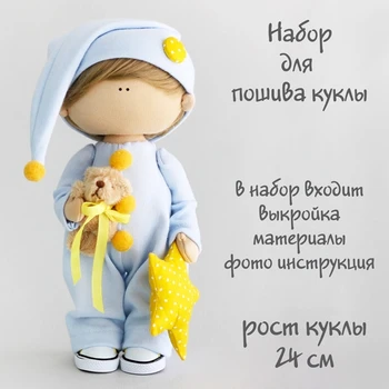 

Набор для создания текстильной куклы Арт ткани "Томми"
