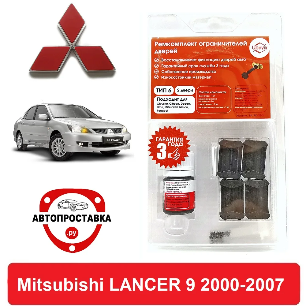 Mitsubishi Lancer 9 door limiter repair kit (ct9a cs_w cs_a) 2000-2007 2 doors 4 | Автомобили и мотоциклы