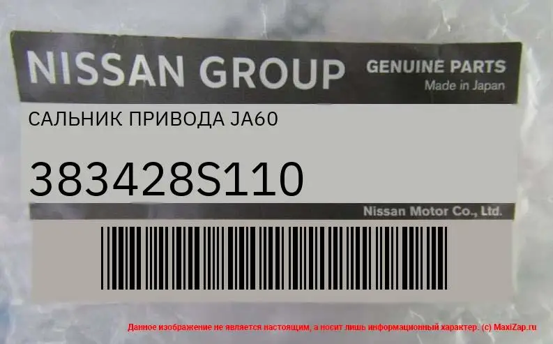 383428S110 NISSAN / INFINITI Сальник привода JA60 |