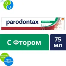 Parodontax Пародонтакс с Фтором, зубная паста, 75 мл