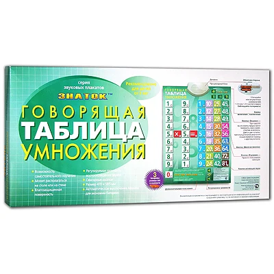 Электронный звуковой плакат ЗНАТОК "Говорящая Таблица Умножения"