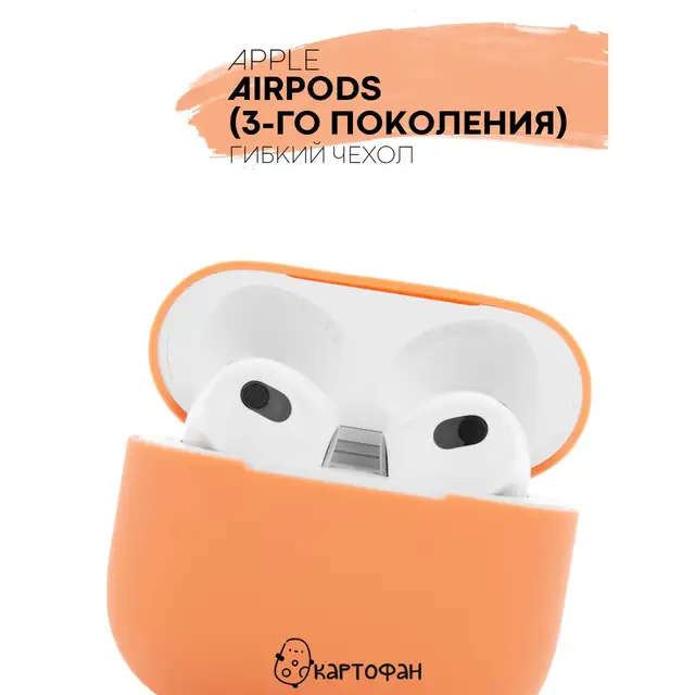Защитный силиконовый чехол  KARTOFAN для беспроводных наушников Apple AirPods 3 с матовым покрытием и выемкой для индикатора Carrot