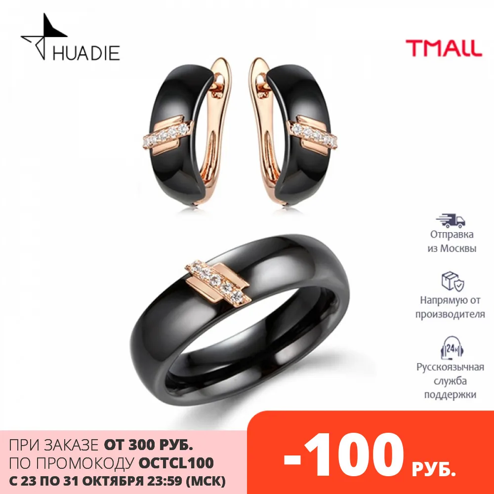 HUADIE набор керамических украшений . Необычные женские серьги и кольцо с символом молнии. Черная, белая керамика. Фианиты|Ювелирные наборы| | АлиЭкспресс - Украшения