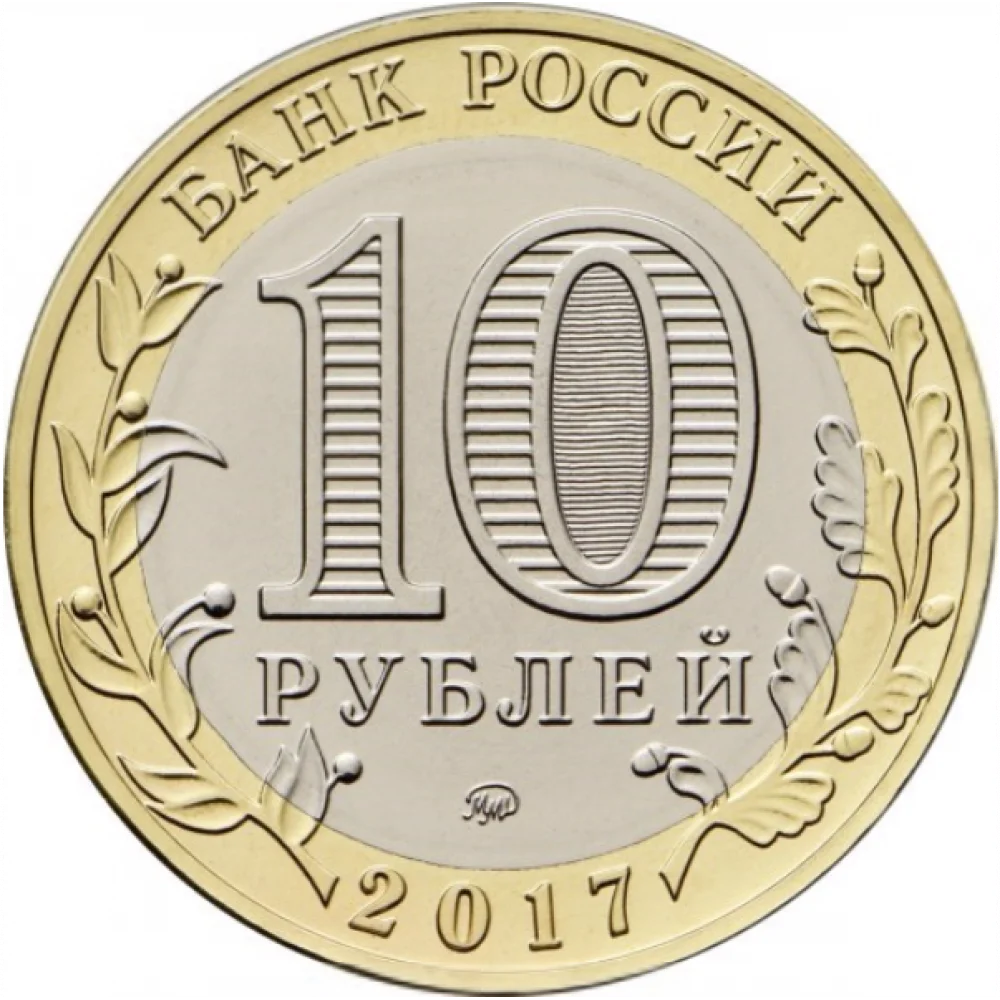 10 рублей Ульяновская Область года памятная монета