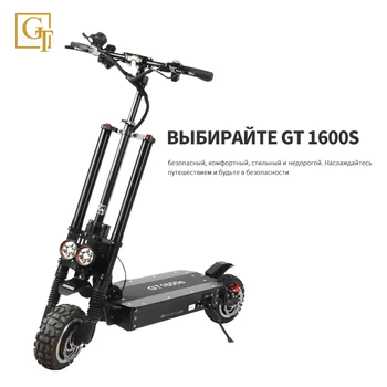 

Электросамокат GT1600S полный привод 3200W(Electric scooter GT 1600S) Для города и бездорожья. С сиденьем, нагрузка до 200 кг.