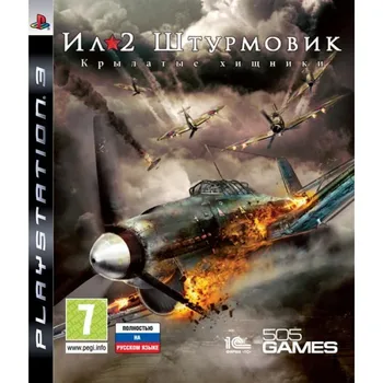 

Game IL-2 Stormtrooper: winged predator (PS3) used