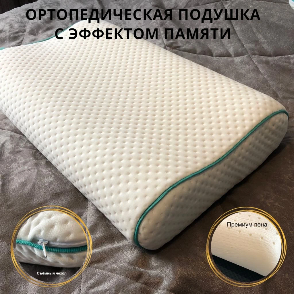 Ортопедическая подушка для сна с эффектом памяти анатомическая подшейными