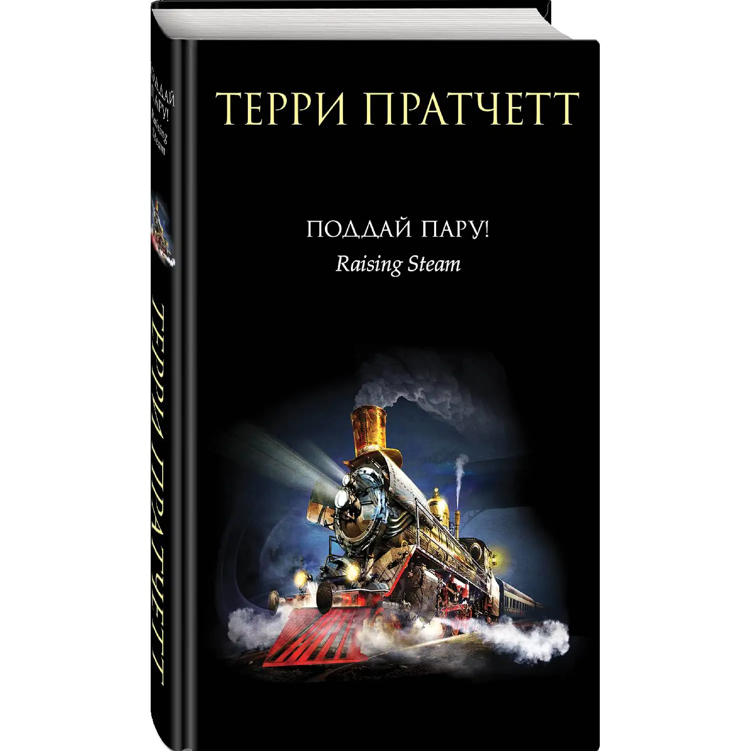 Пастушья Корона Терри Пратчетт Купить Книгу