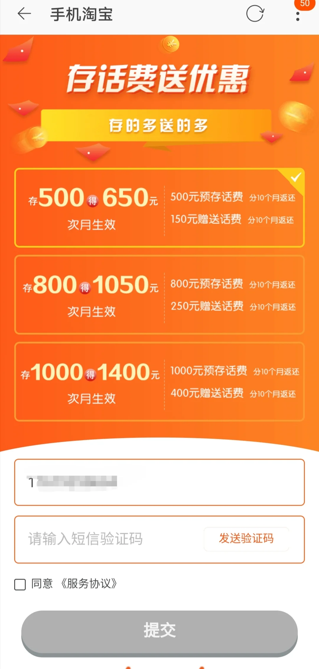 联通话费充值:冲500得650冲500得1050冲1000得1400