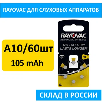 

Батарея для слухового аппарата