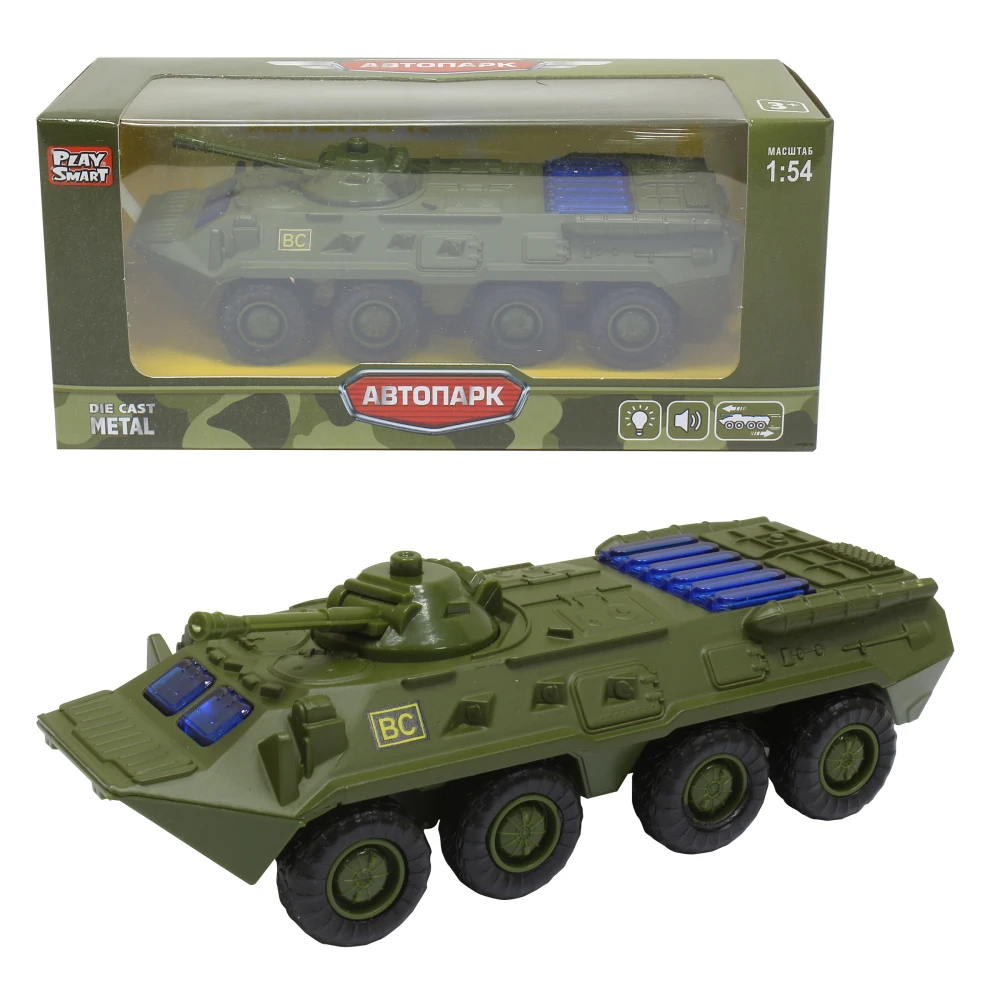 Игрушка Play Smart 1:54 инерционный металлический танк БТР 80 свет звук 17x8x6 5см подарок