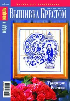 

Magazine 'Fashion and Model' (cross) 2015G.