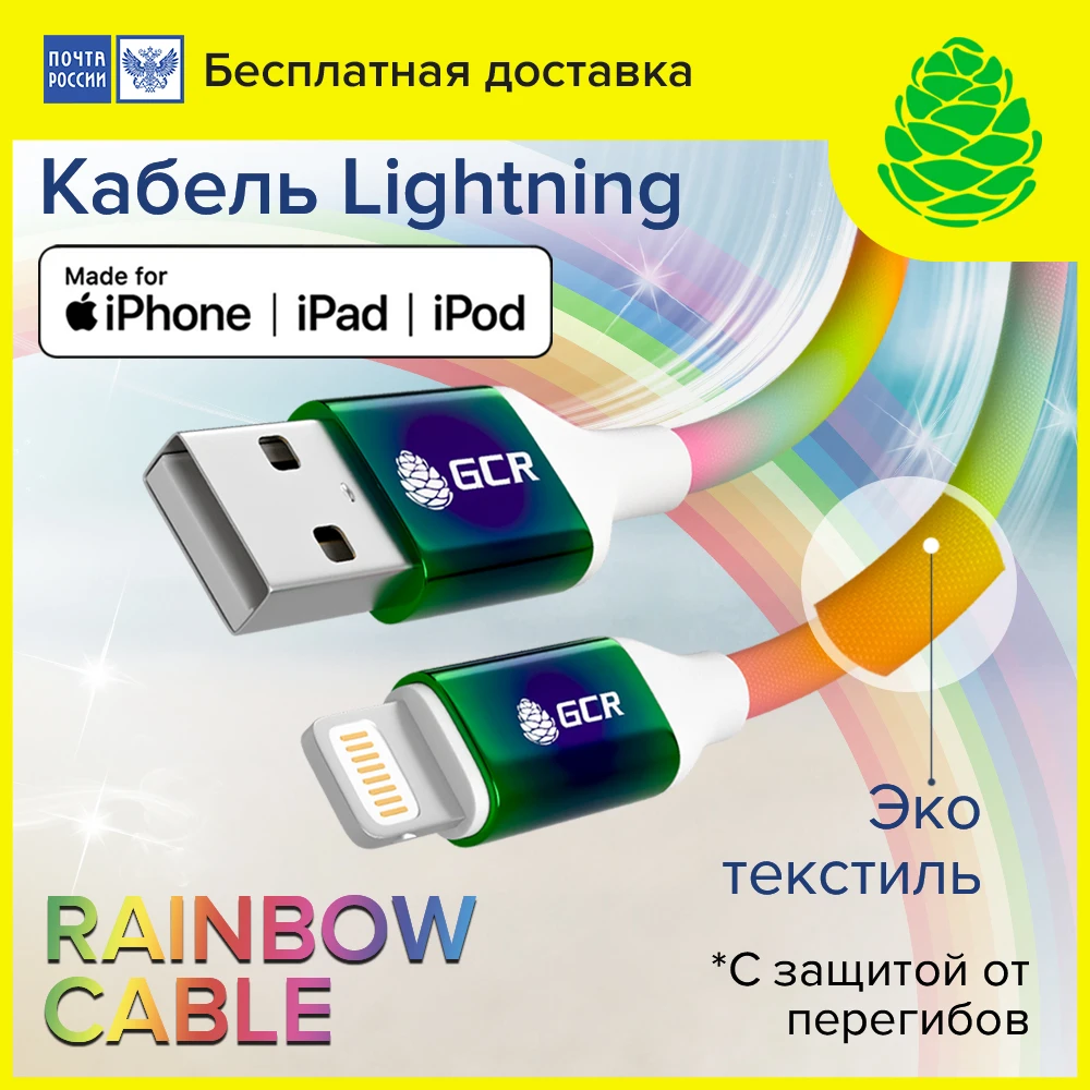 GCR Кабель GRADIENT Lightning текстильная защита MFI 2.4A для зарядки iPad iPhone 13 12 11 X 8 7поддержка