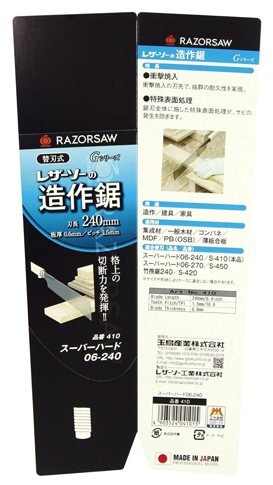 Запасные лезвия для Gyokucho#410 RAZORSAW катаба Супер жесткий 06-240 японская пила, сделано в Японии, замена лезвия, деревообработка