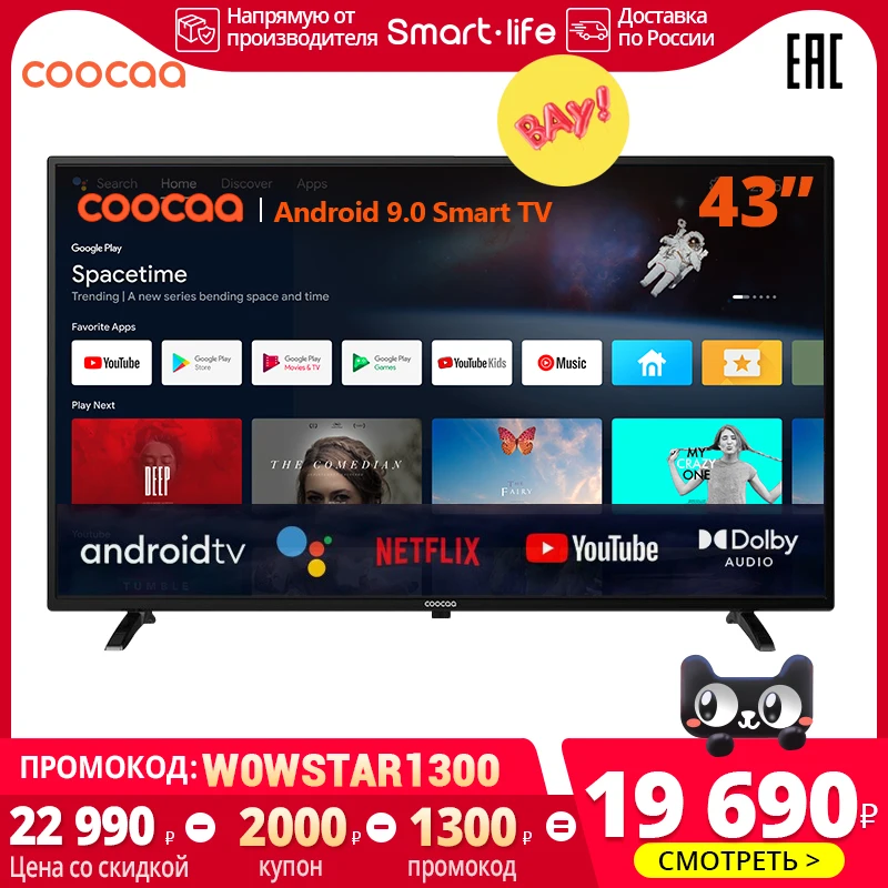 Телевизор Coocaa smart TV 43 дюйма Full HD 1 + 8 Гб |