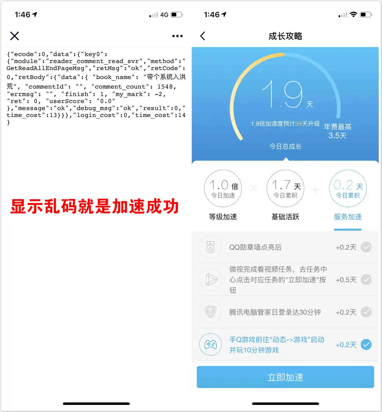 BUG加速0.2点QQ活跃天数 第2张插图