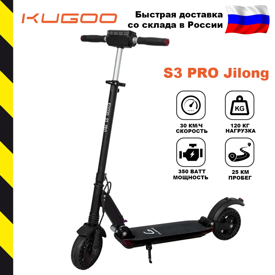 [Склад в России] Kugoo S3 Pro электросамокат оригинал от завода Jilong 350 Вт аккумулятор 7 5