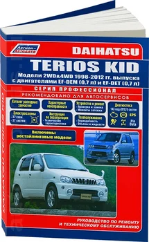 

Book: Daihatsu Terios kid (b) 1998-2012G. V. Rem., exple., then, Ser. Prof. | Legion-Aвтодата