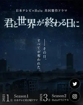 与你在世界终结之日第二季 第01集 美剧在线观看 好看的美剧 爱看美剧网