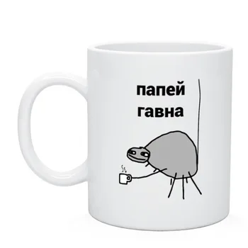 

Mug папей shit