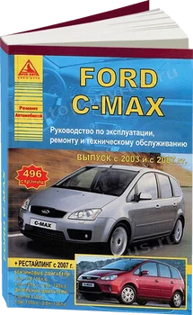 

Book: Ford C-MAX (b, d) with 2003 + rest. From 2007G. V., Rem., Expl., then | Argo-Auto