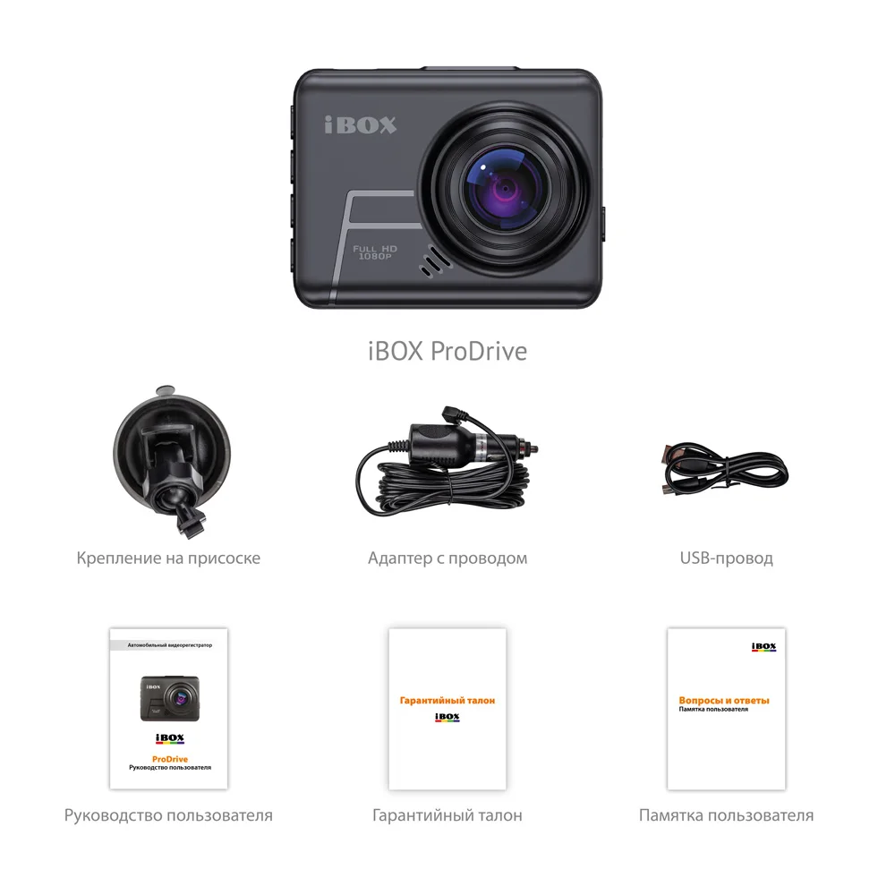 Видеорегистратор iBOX ProDrive|Видеорегистраторы| |