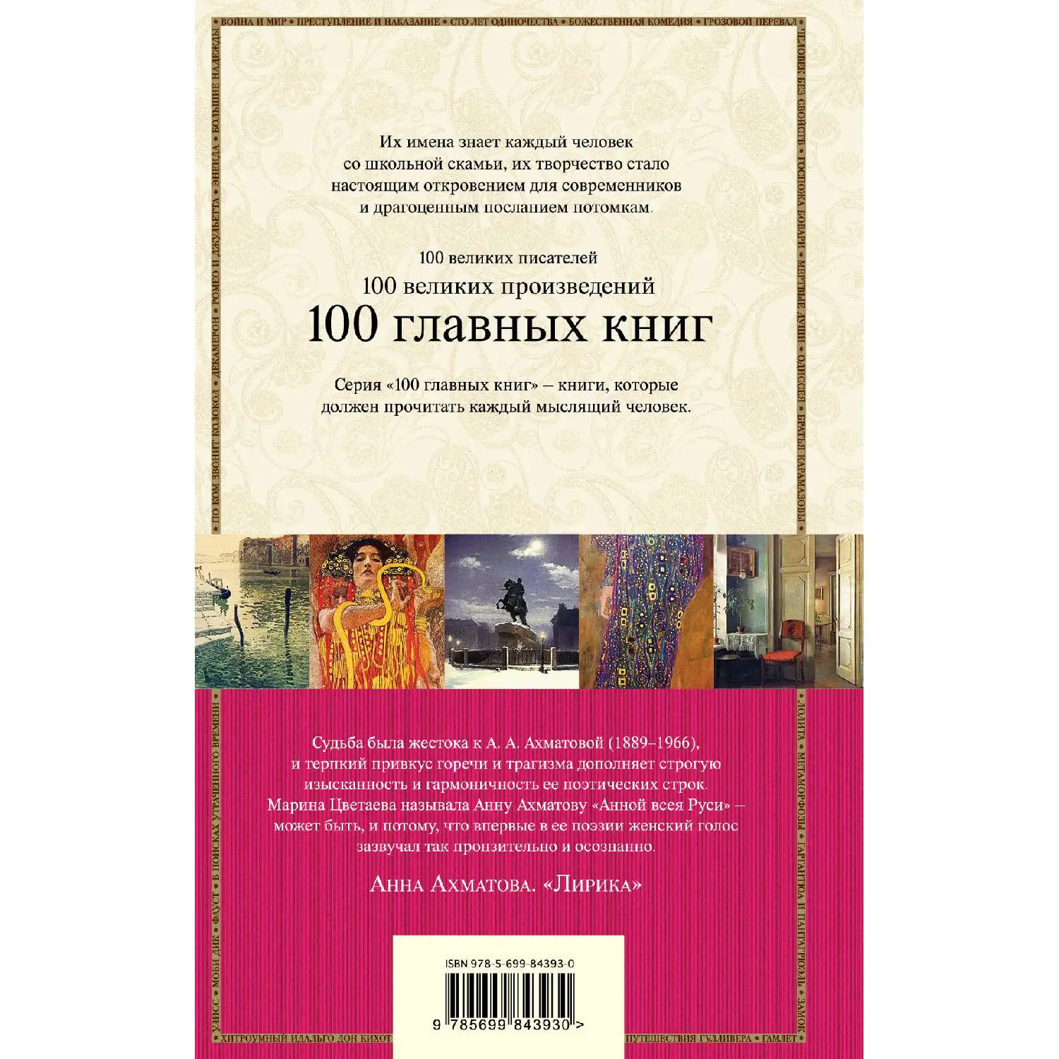 Лирика(Анна Ахматова, 978-5-699-84393-0, 704 стр., 16